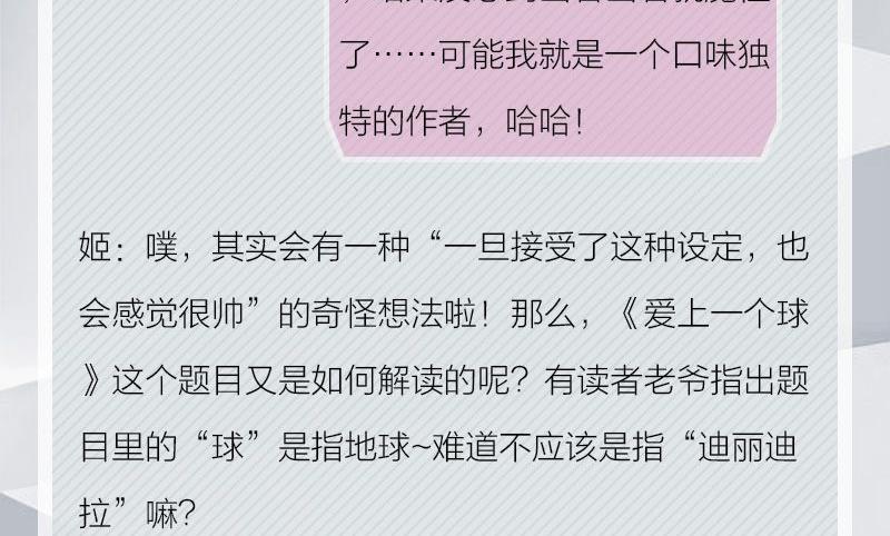 《爱上一个球》完结特典 第8页