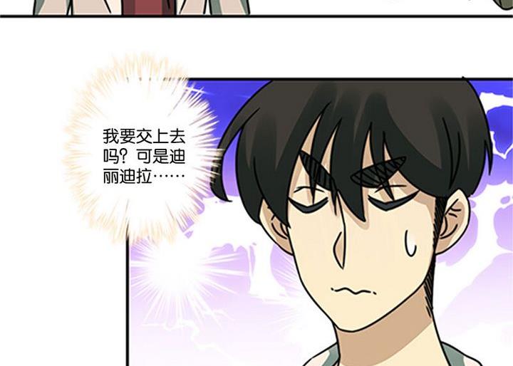 《爱上一个球》第68话 第11页