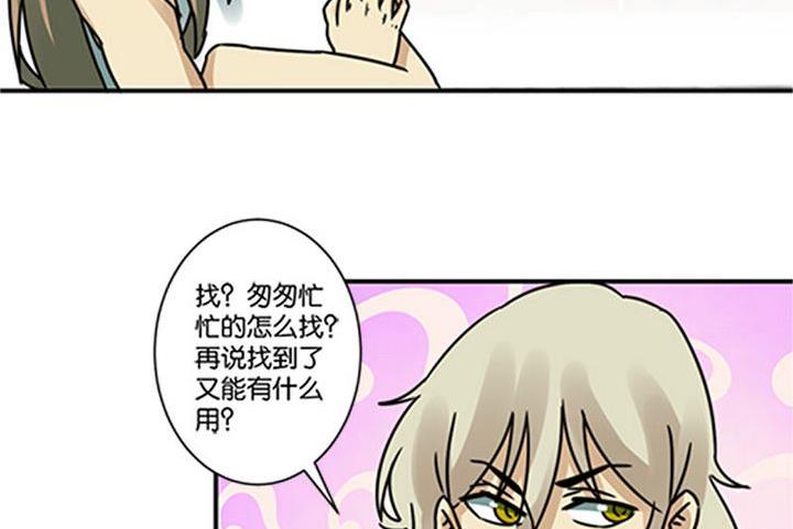 《爱上一个球》第68话 第26页