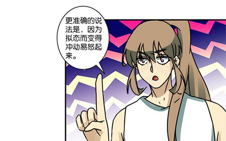 《爱上一个球》第68话 第4页