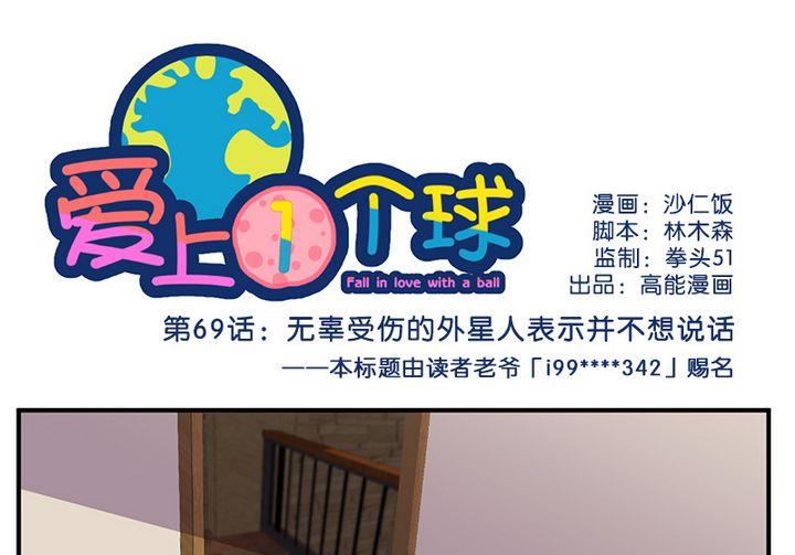 《爱上一个球》第69话 第1页