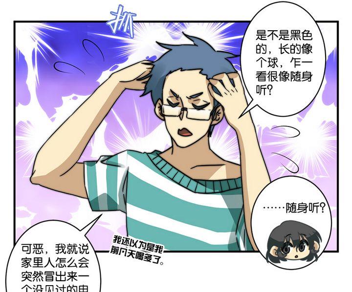 《爱上一个球》第69话 第20页