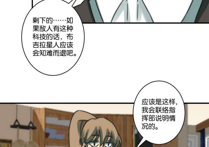 《爱上一个球》第69话 第32页