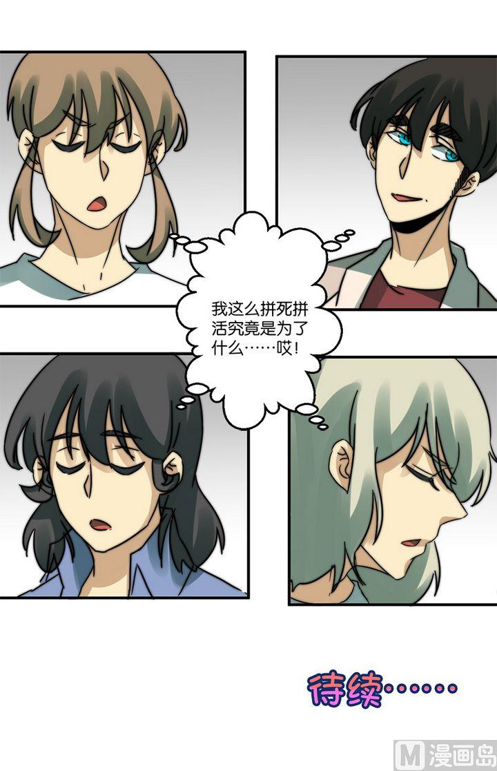 《爱上一个球》第69话 第37页