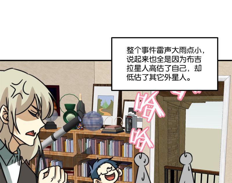《爱上一个球》第70话 第10页