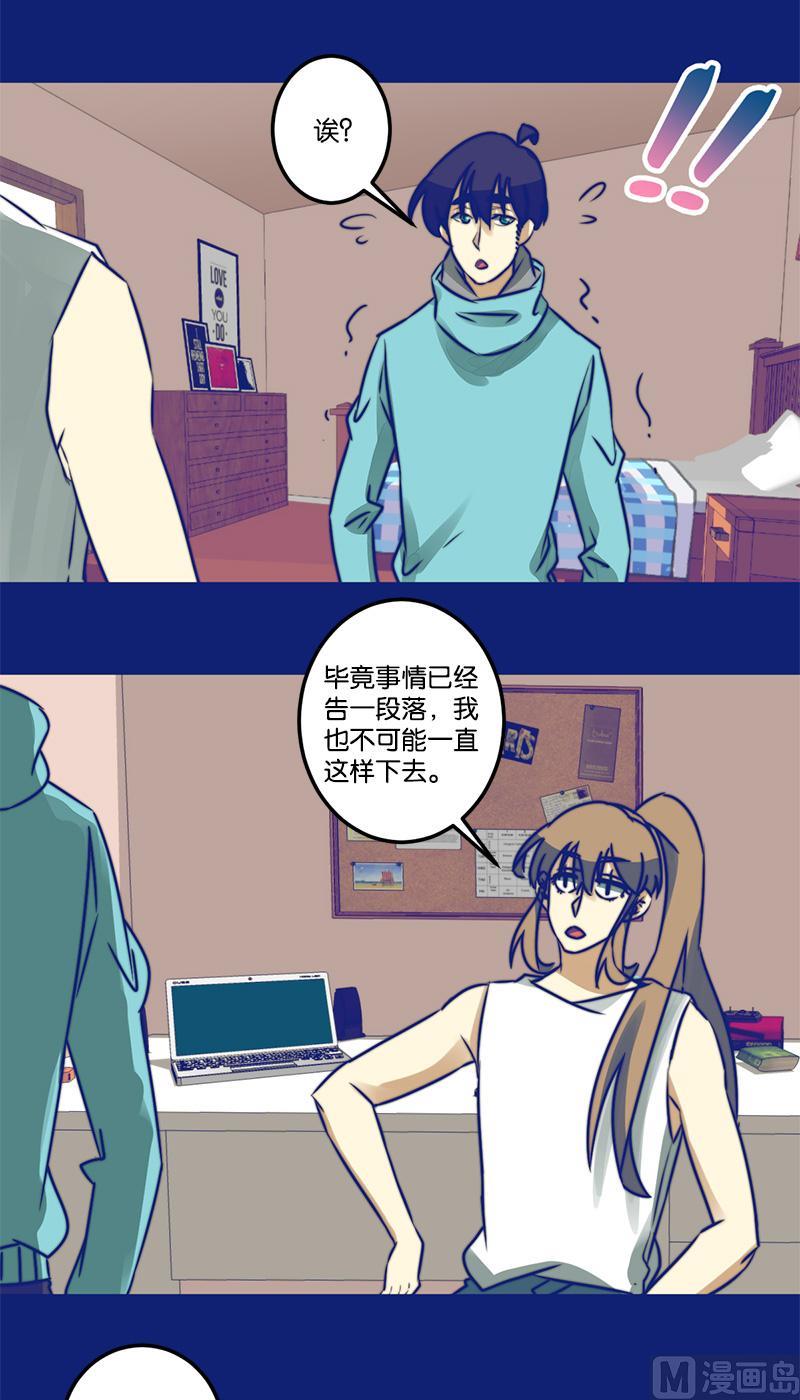 《爱上一个球》第70话 第20页
