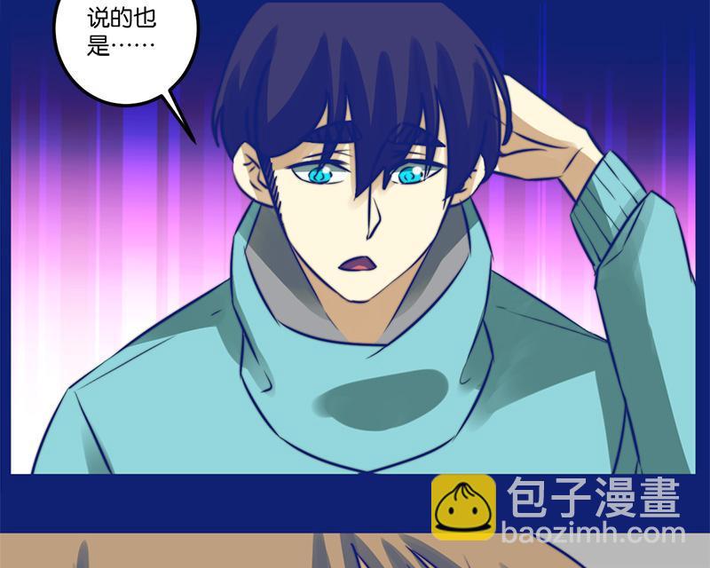 《爱上一个球》第70话 第21页