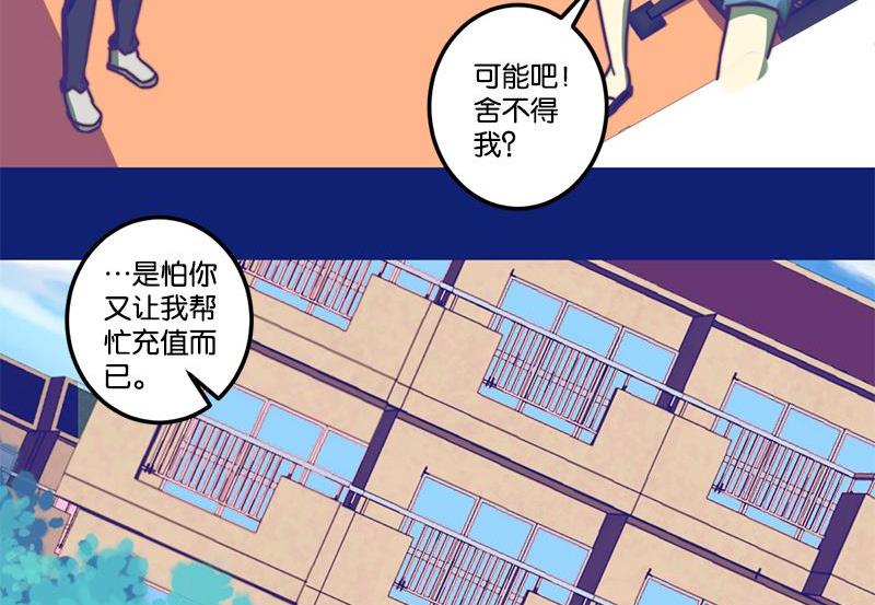《爱上一个球》第70话 第25页