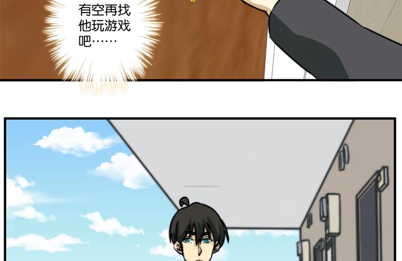 《爱上一个球》第70话 第28页