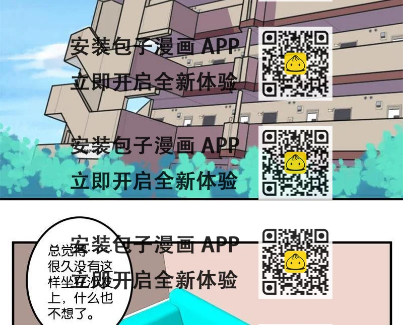 《爱上一个球》第70话 第2页