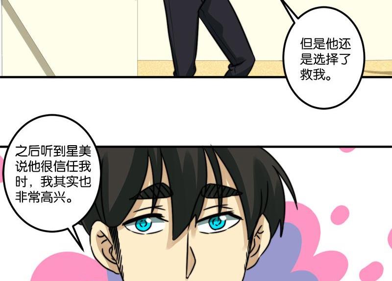 《爱上一个球》第70话 第40页