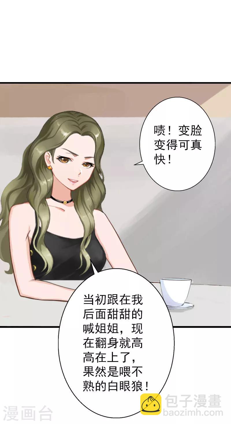 《总裁大人要矜持》第2话 好戏还在后面呢！ 第10页