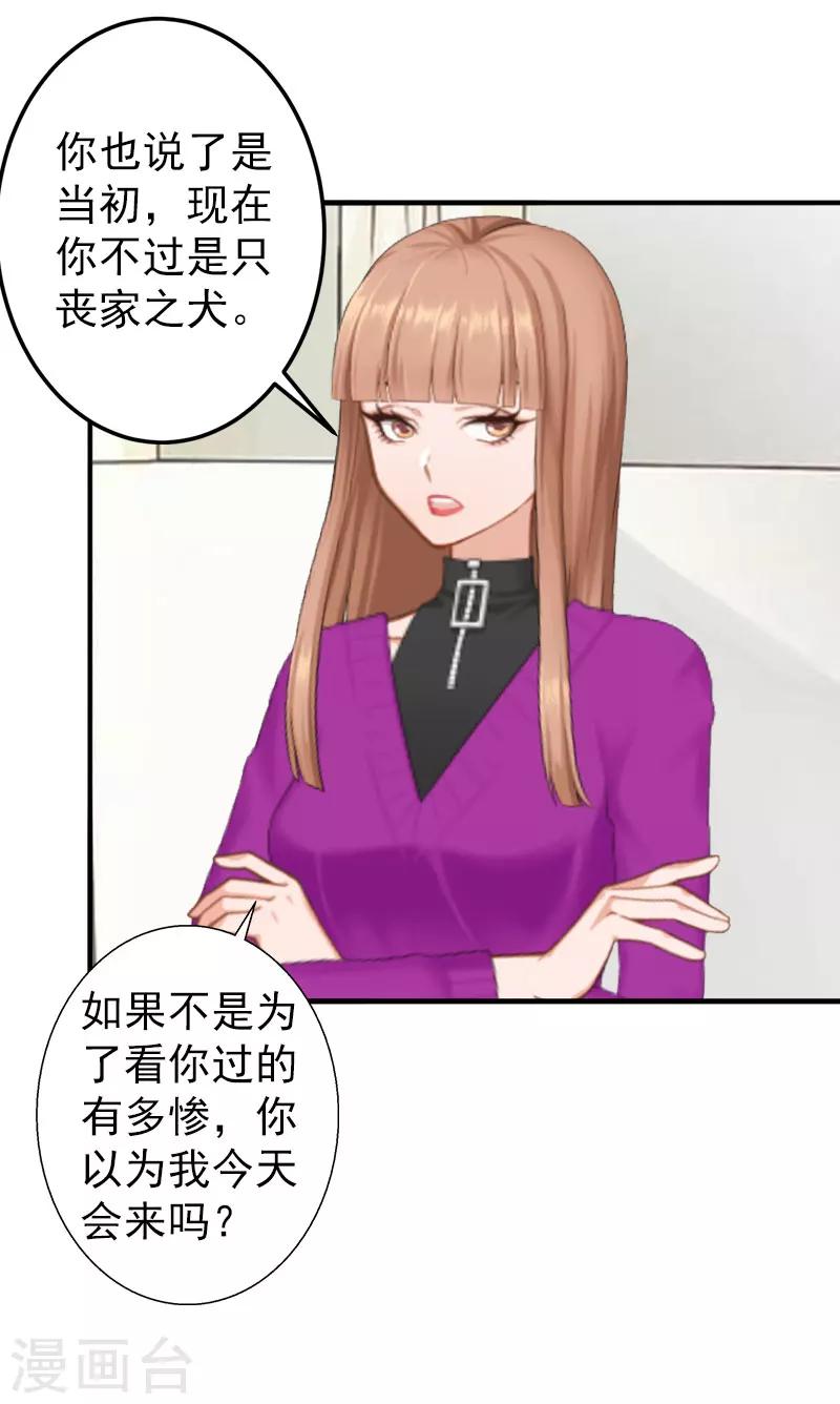 《总裁大人要矜持》第2话 好戏还在后面呢！ 第11页
