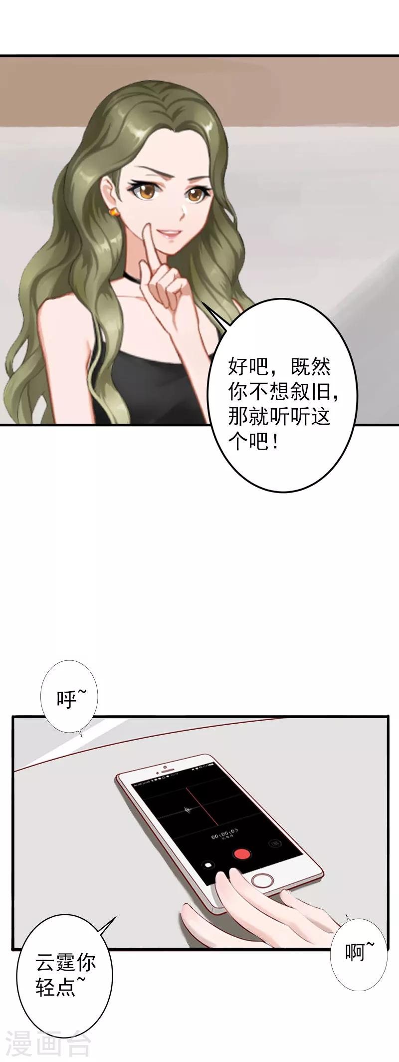 《总裁大人要矜持》第2话 好戏还在后面呢！ 第12页