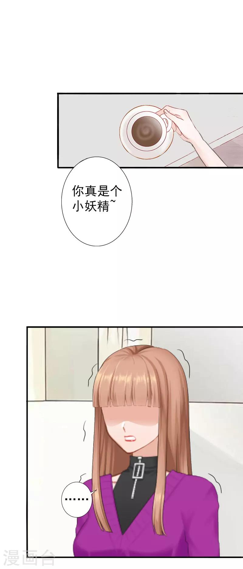 《总裁大人要矜持》第2话 好戏还在后面呢！ 第13页