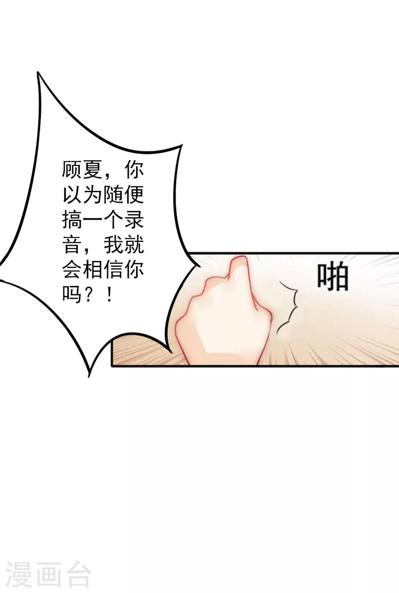 《总裁大人要矜持》第2话 好戏还在后面呢！ 第14页