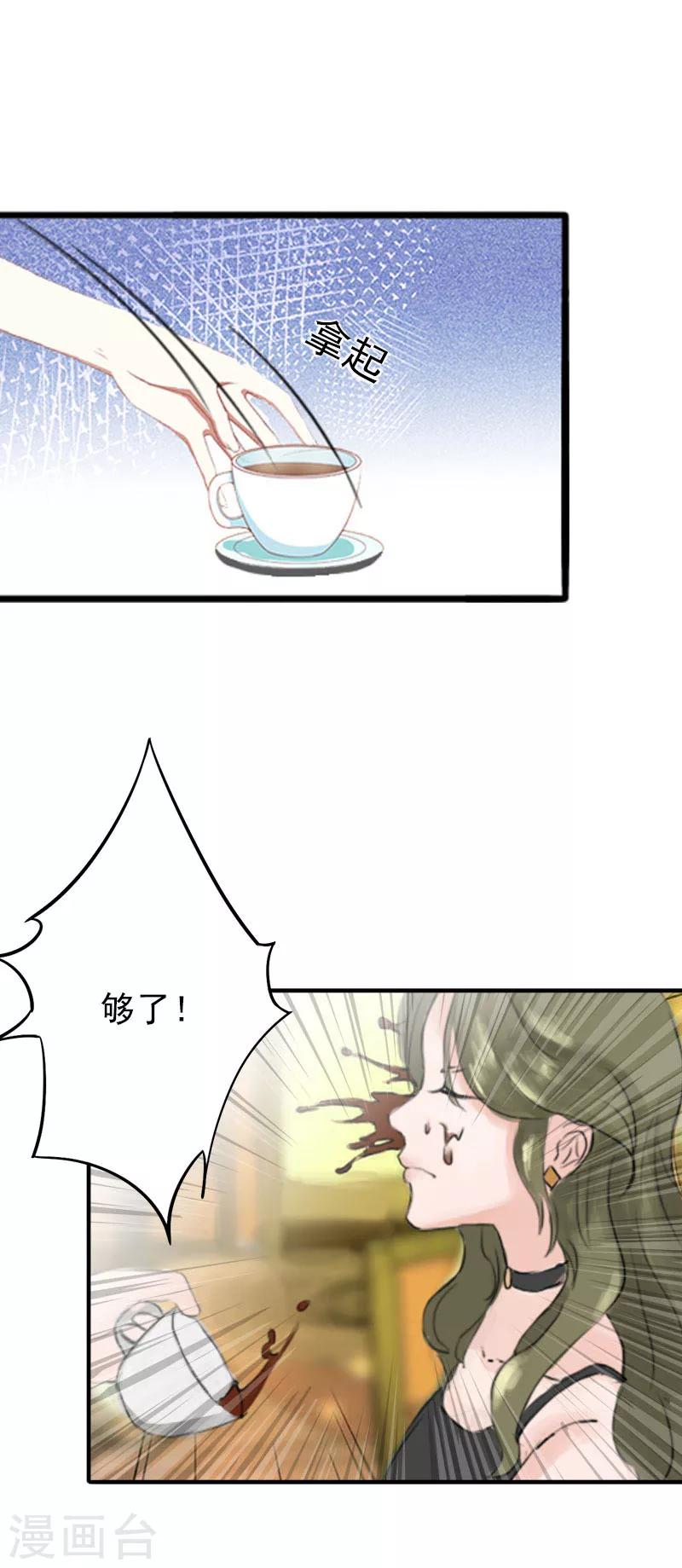 《总裁大人要矜持》第2话 好戏还在后面呢！ 第16页