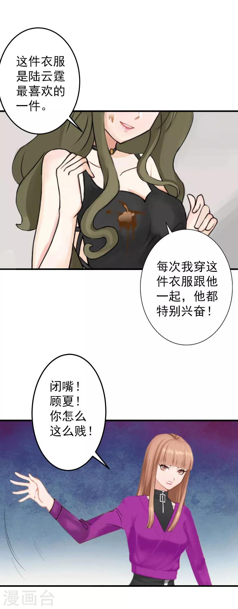 《总裁大人要矜持》第2话 好戏还在后面呢！ 第17页