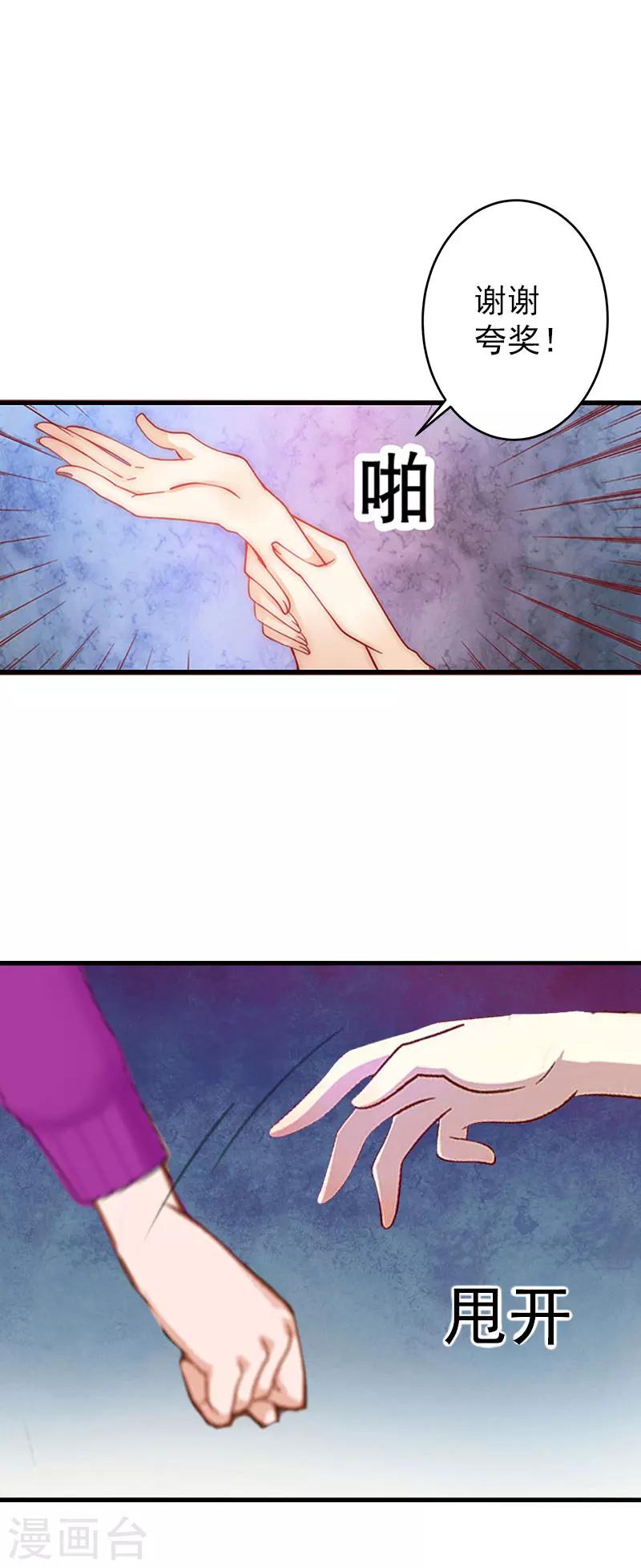 《总裁大人要矜持》第2话 好戏还在后面呢！ 第18页
