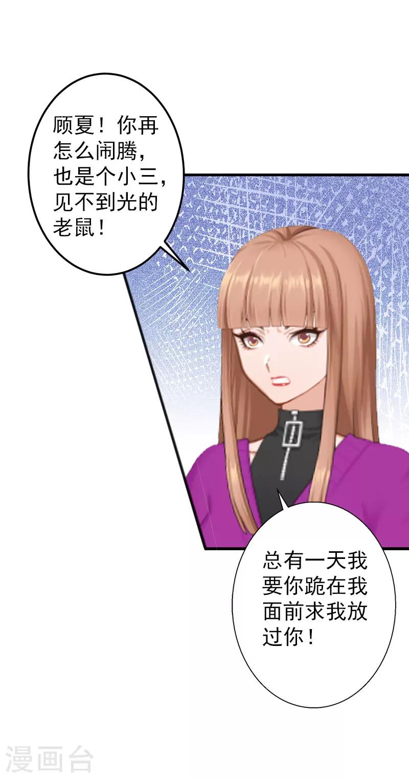 《总裁大人要矜持》第2话 好戏还在后面呢！ 第20页