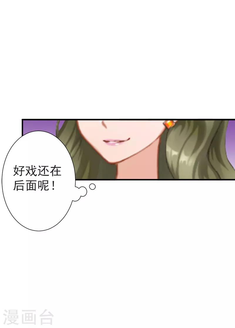 《总裁大人要矜持》第2话 好戏还在后面呢！ 第22页
