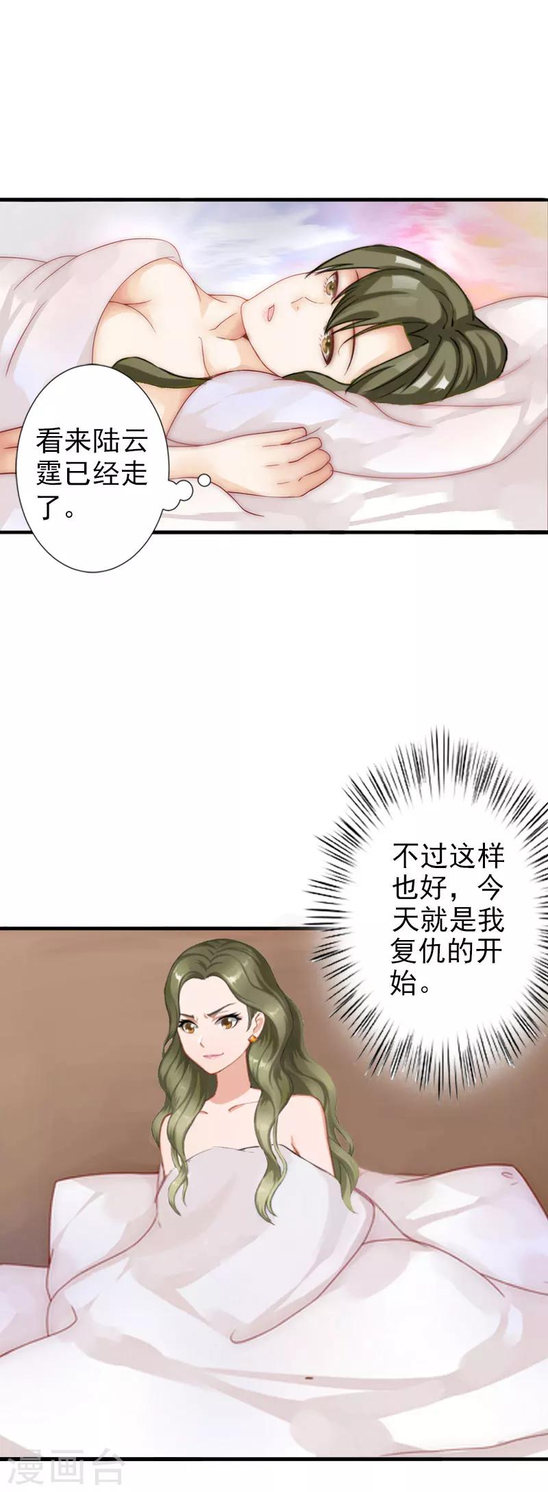《总裁大人要矜持》第2话 好戏还在后面呢！ 第4页