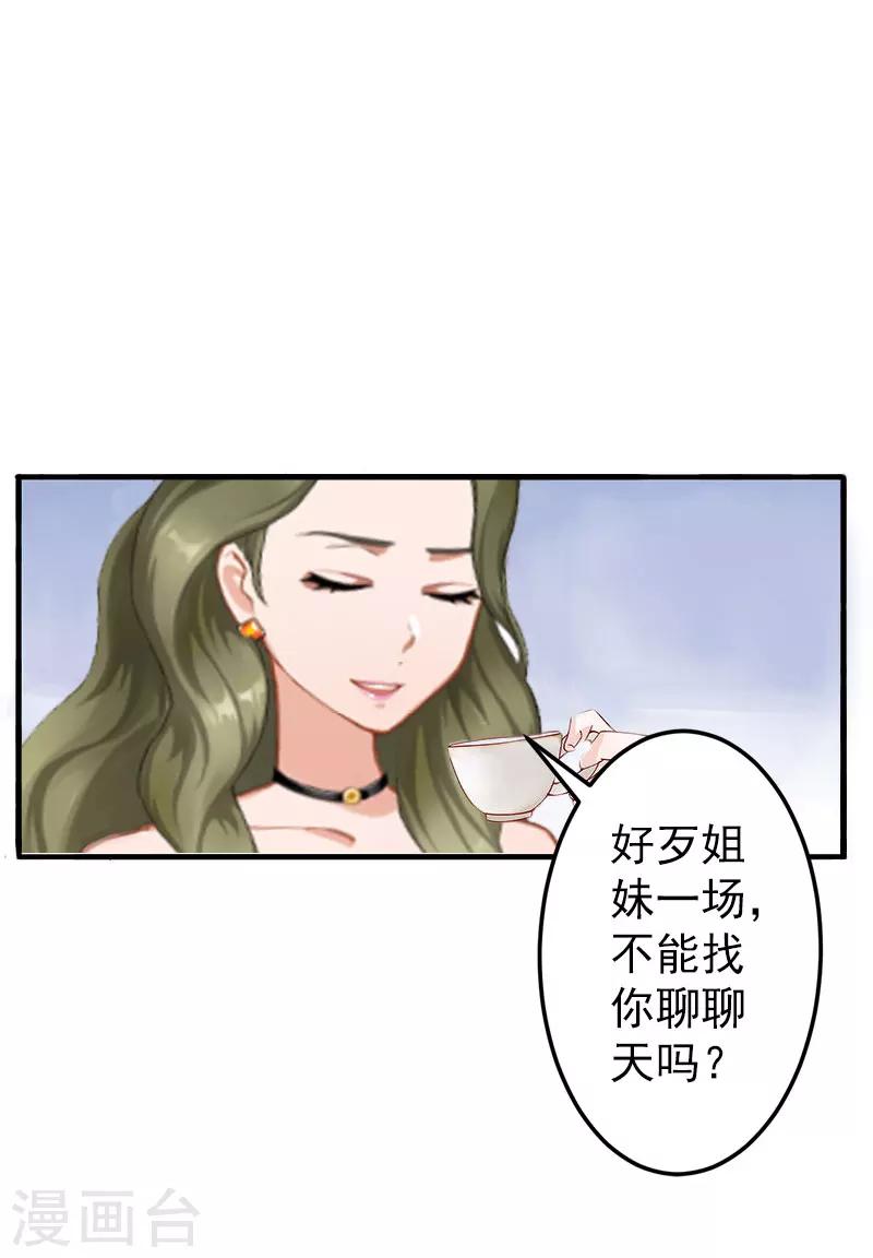《总裁大人要矜持》第2话 好戏还在后面呢！ 第8页