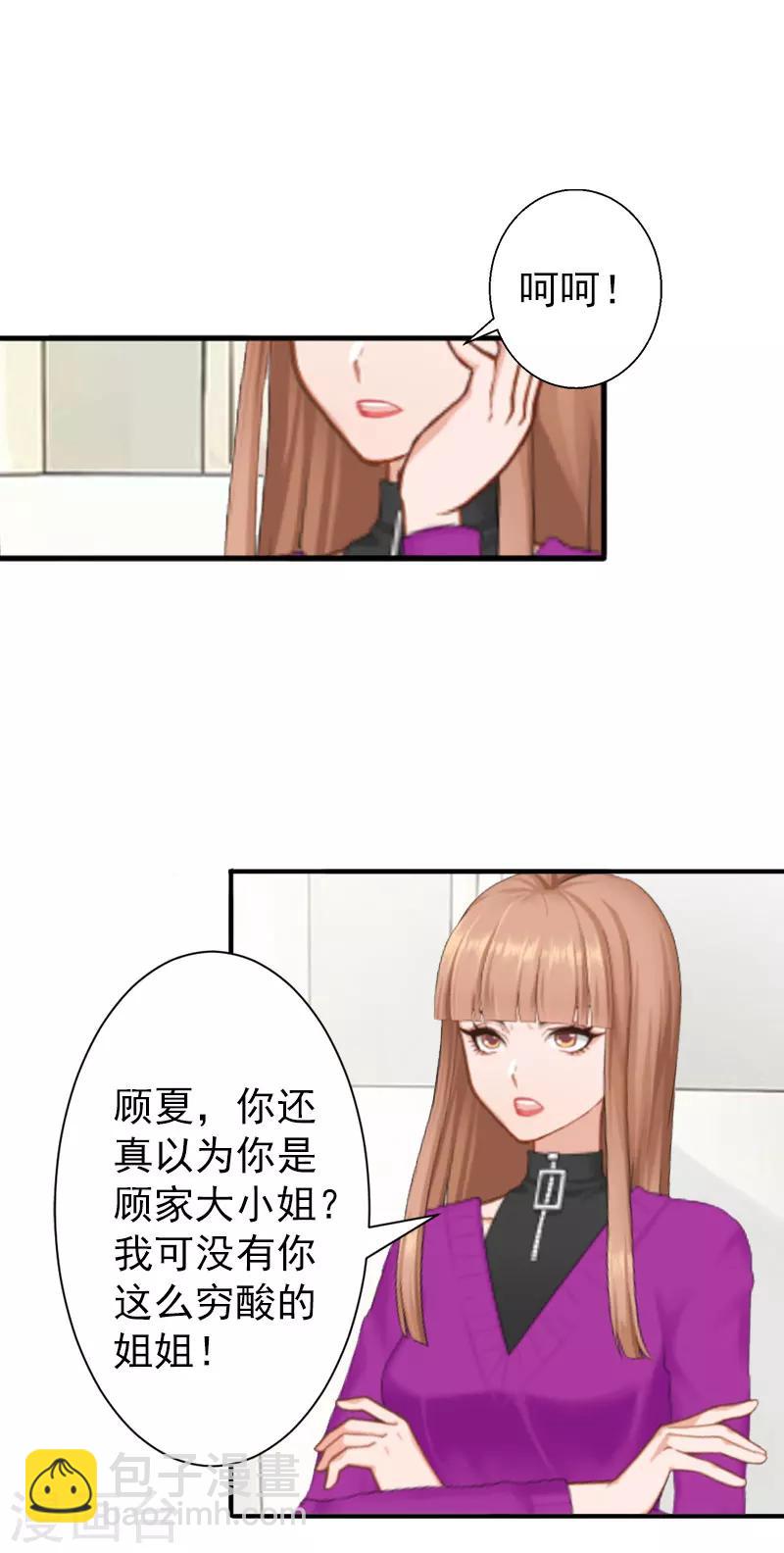 《总裁大人要矜持》第2话 好戏还在后面呢！ 第9页