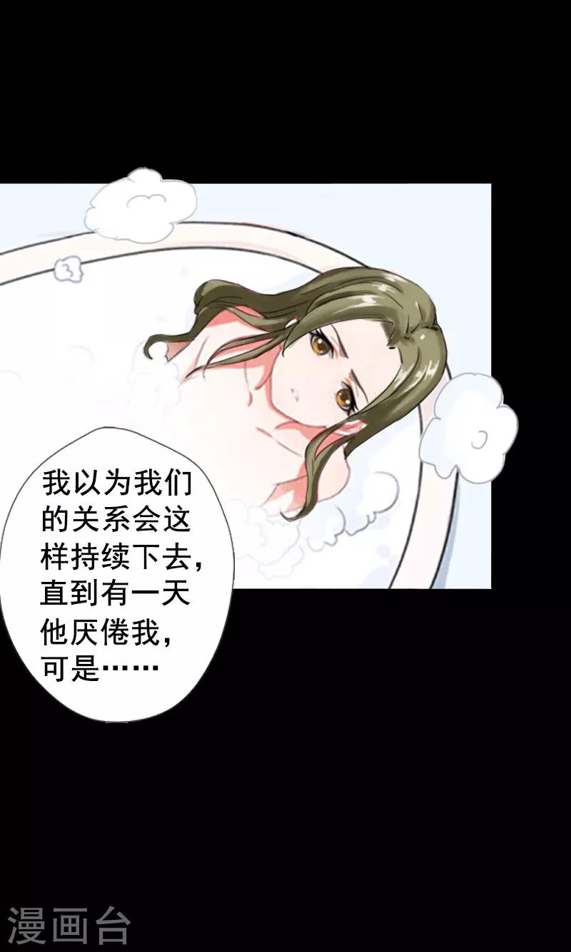 《总裁大人要矜持》第1话 同床异梦 第10页