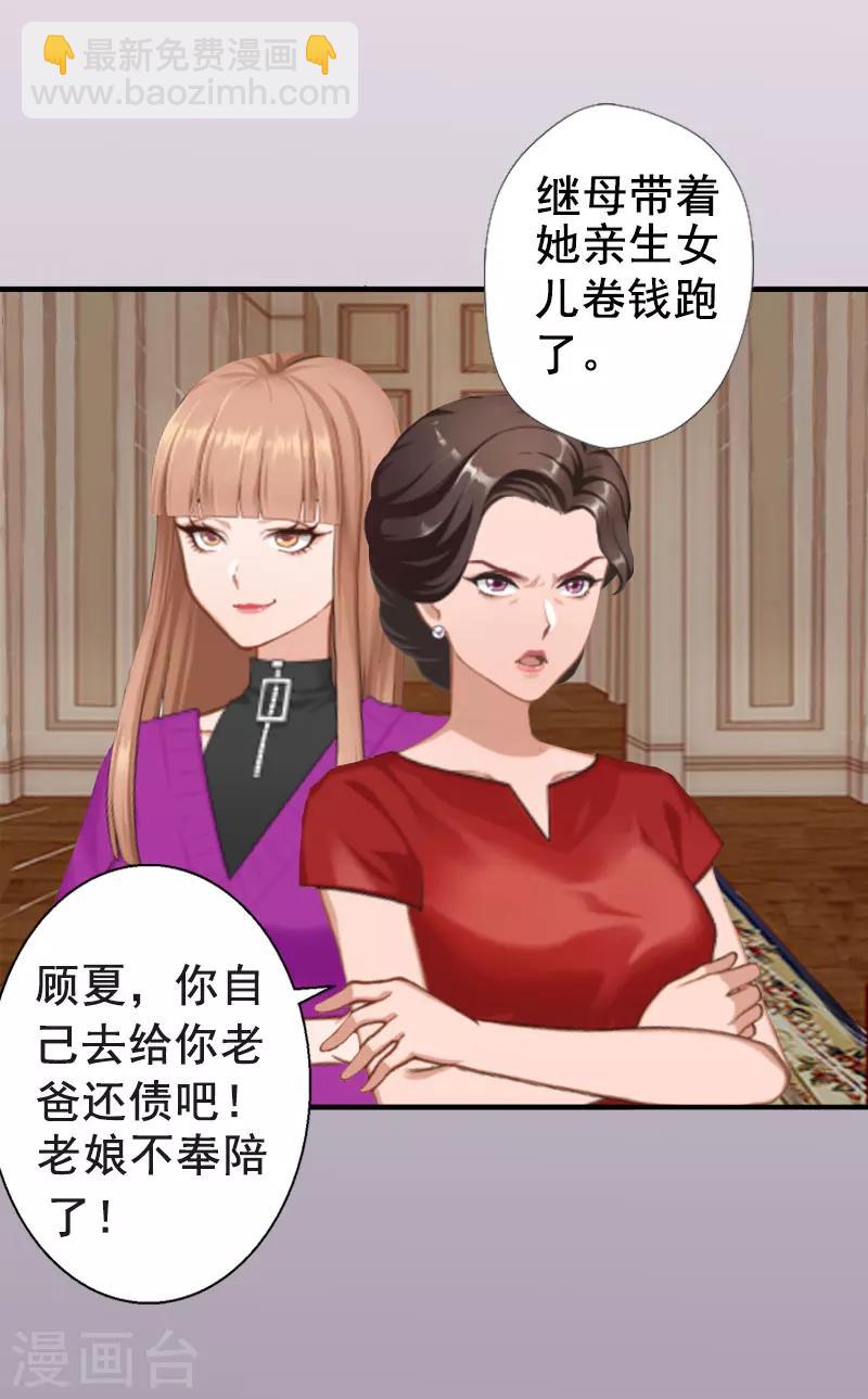 《总裁大人要矜持》第1话 同床异梦 第3页