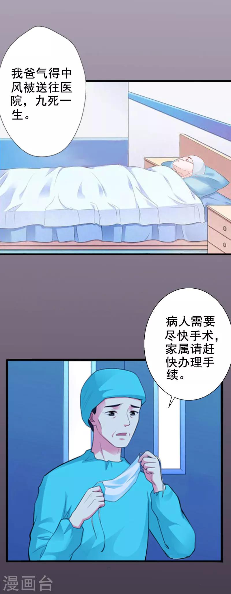 《总裁大人要矜持》第1话 同床异梦 第4页