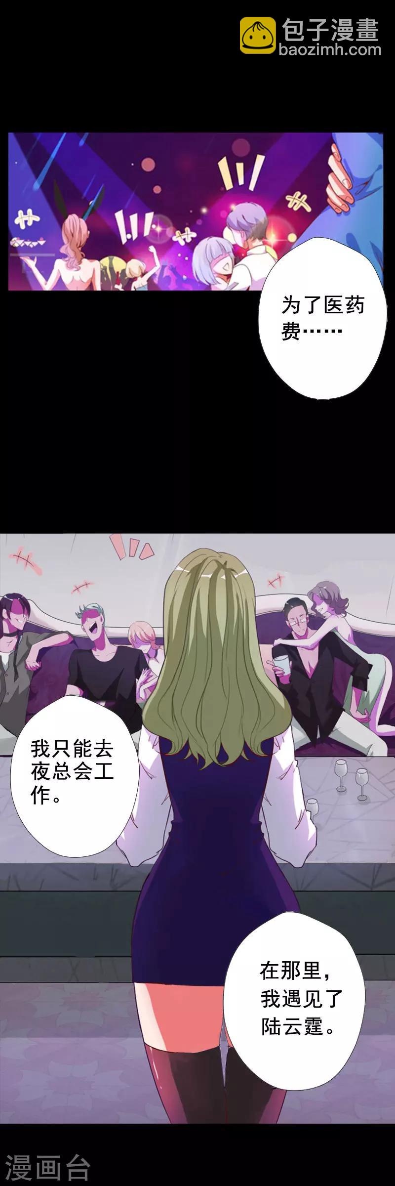 《总裁大人要矜持》第1话 同床异梦 第7页