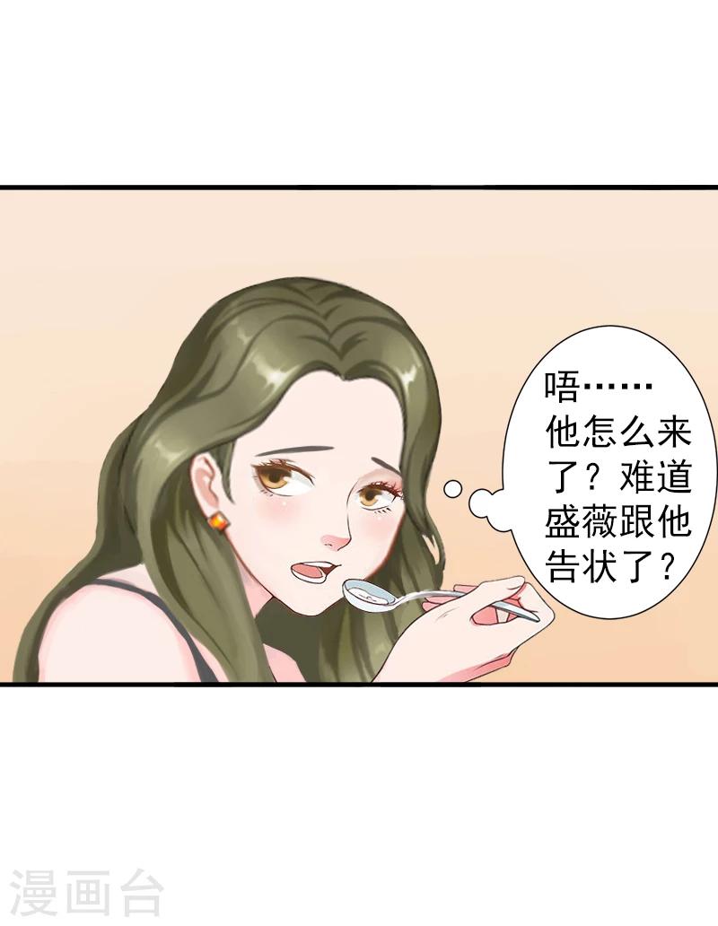 《总裁大人要矜持》第3话 我饿了，想吃你 第11页