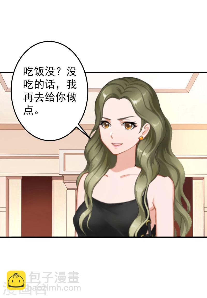 《总裁大人要矜持》第3话 我饿了，想吃你 第13页