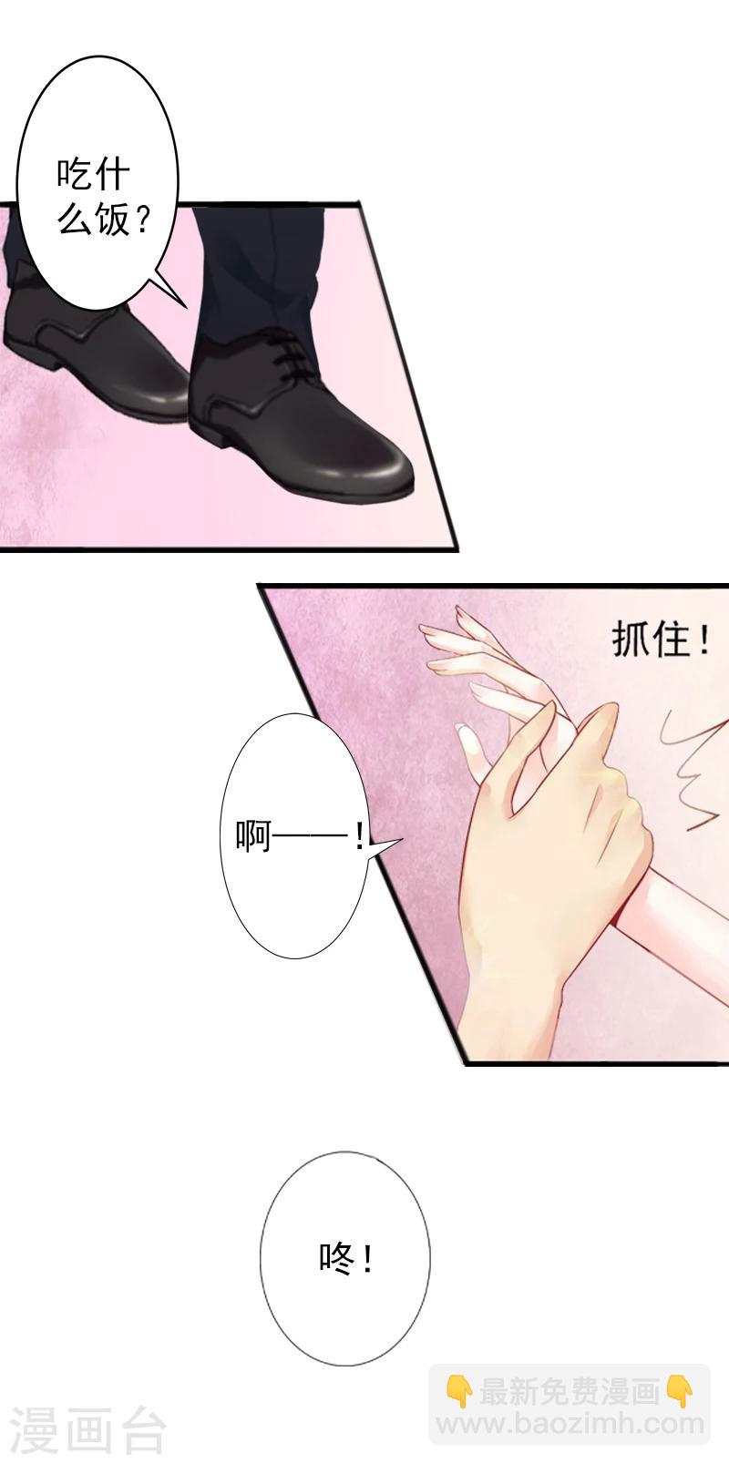 《总裁大人要矜持》第3话 我饿了，想吃你 第14页