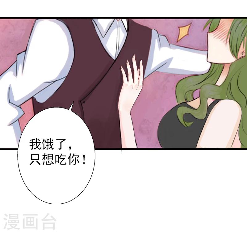 《总裁大人要矜持》第3话 我饿了，想吃你 第15页