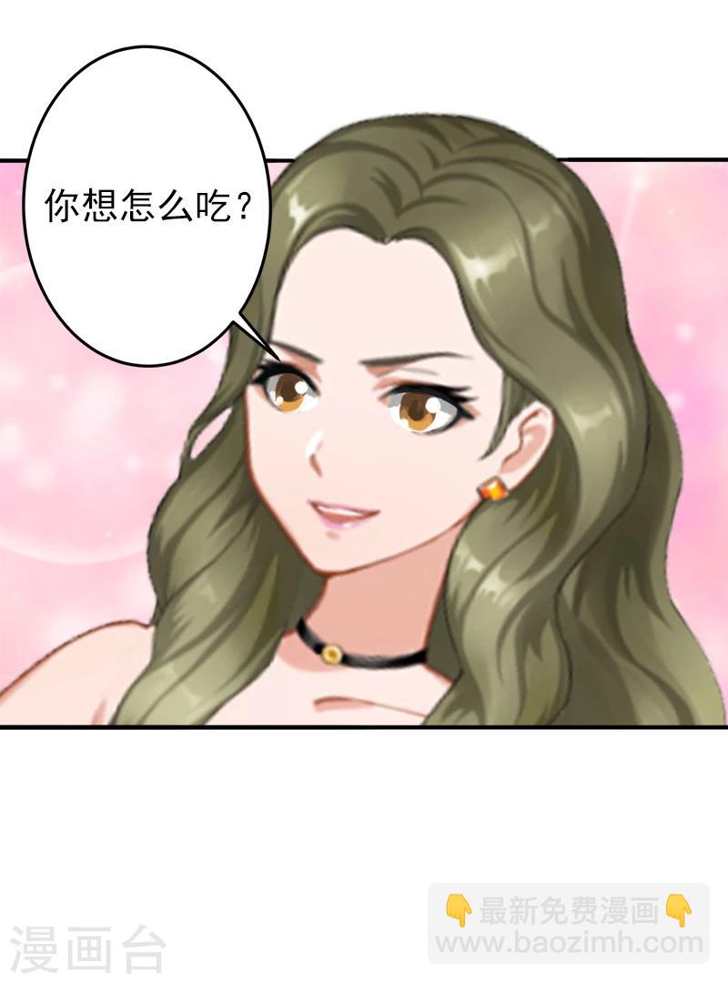 《总裁大人要矜持》第3话 我饿了，想吃你 第17页