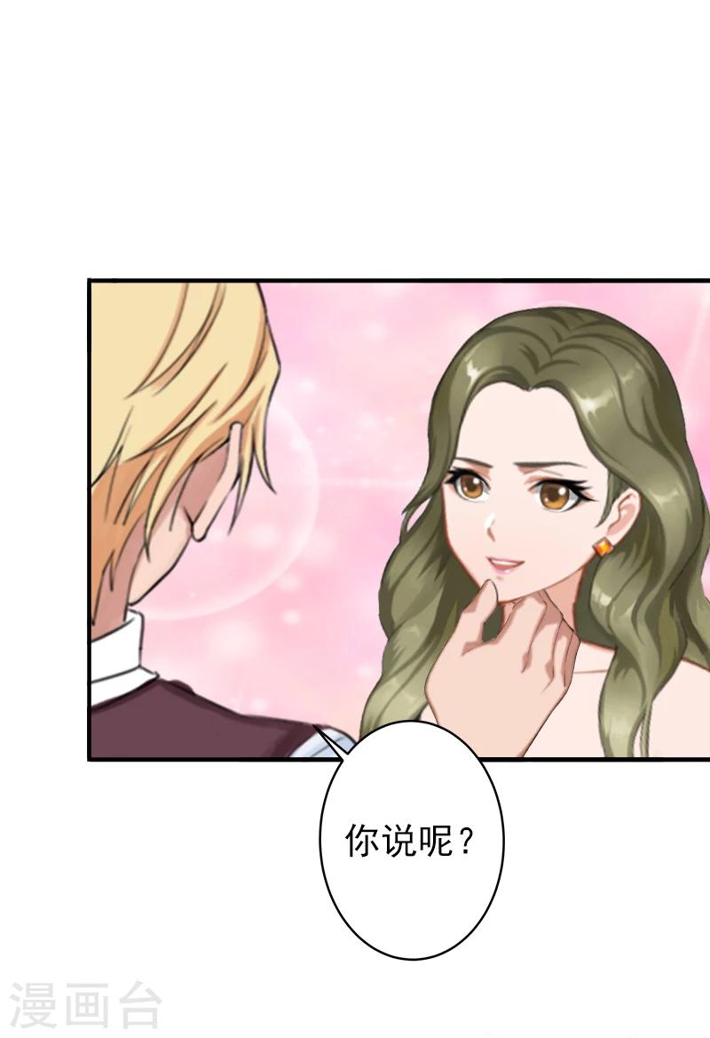 《总裁大人要矜持》第3话 我饿了，想吃你 第18页