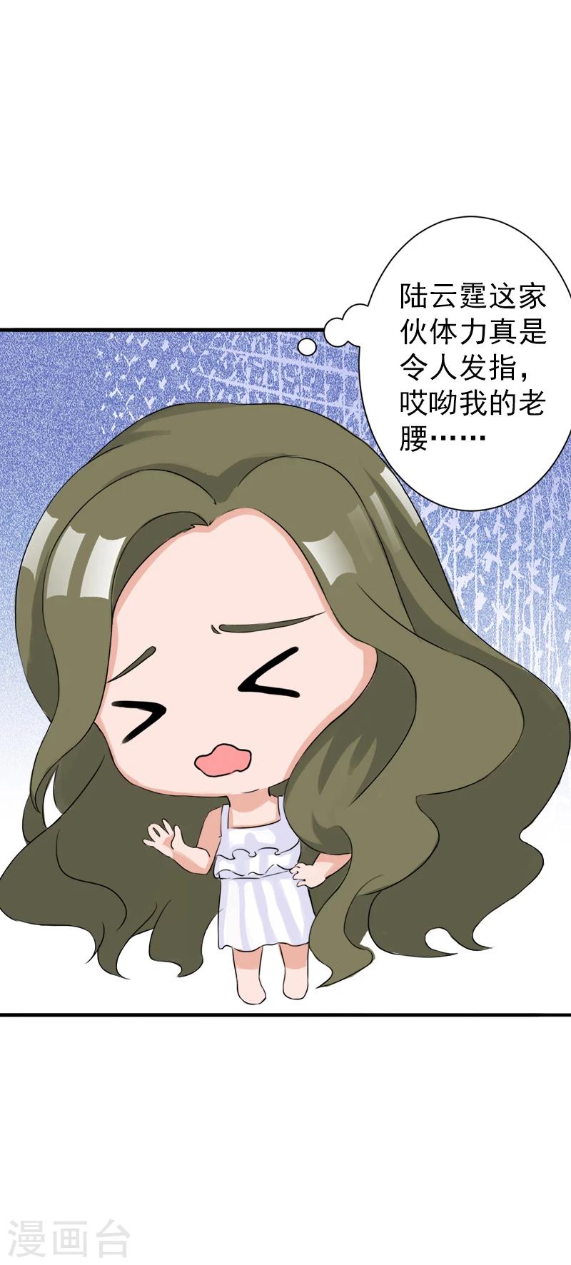 《总裁大人要矜持》第3话 我饿了，想吃你 第21页