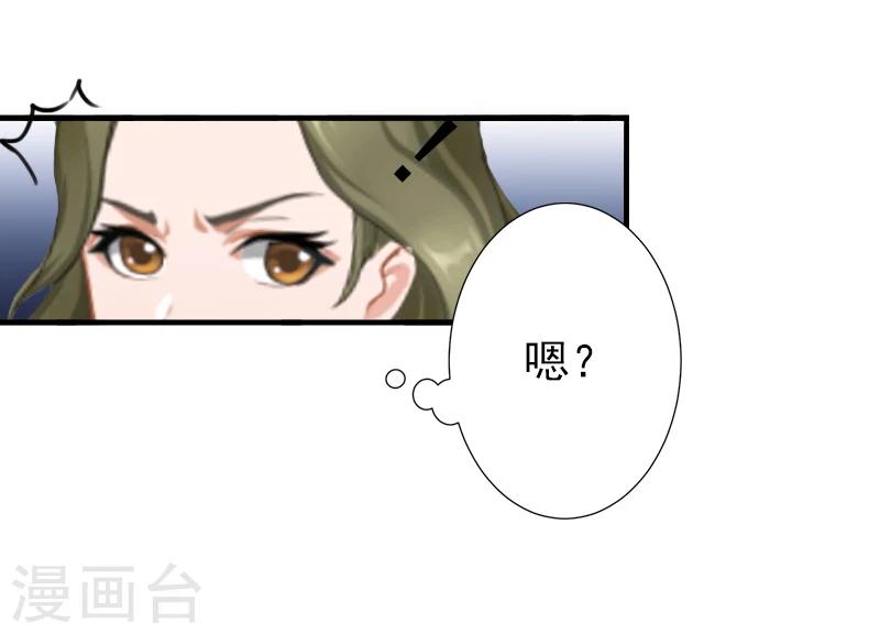 《总裁大人要矜持》第3话 我饿了，想吃你 第22页
