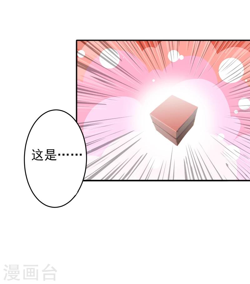 《总裁大人要矜持》第3话 我饿了，想吃你 第23页