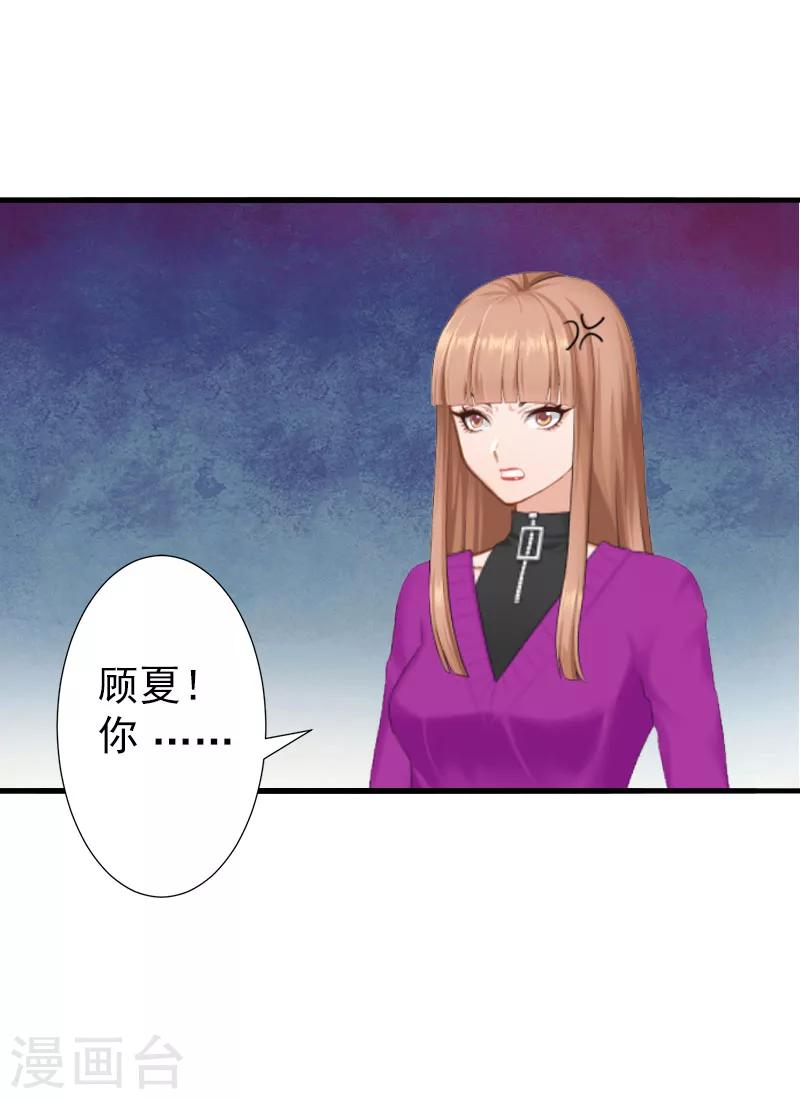 《总裁大人要矜持》第3话 我饿了，想吃你 第3页