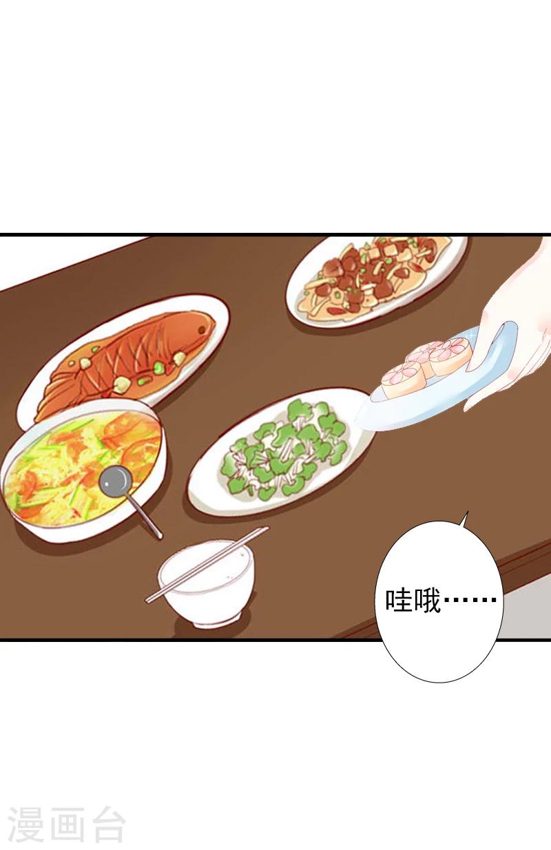 《总裁大人要矜持》第3话 我饿了，想吃你 第7页