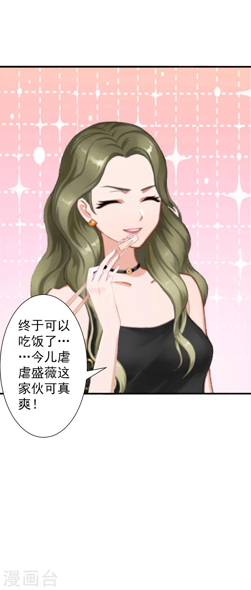 《总裁大人要矜持》第3话 我饿了，想吃你 第8页