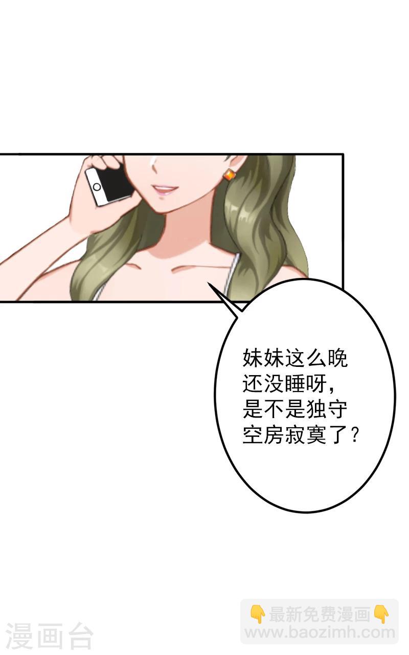 《总裁大人要矜持》第4话 只想让你不痛快 第10页