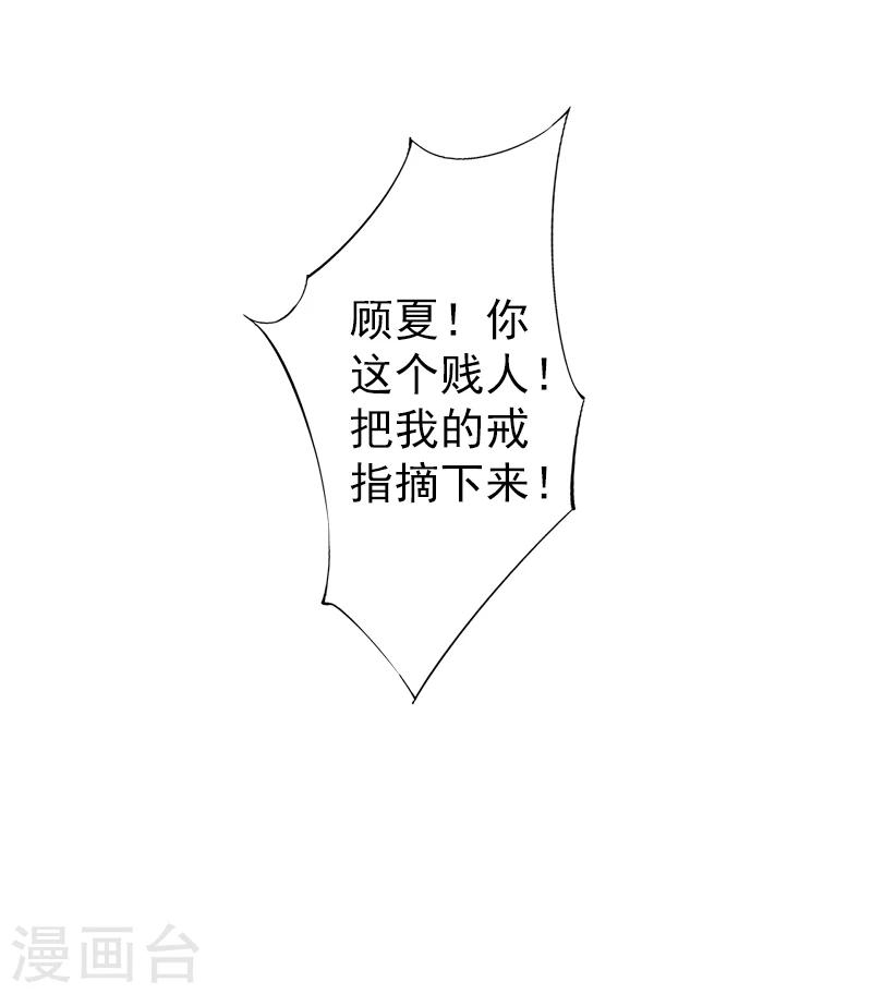《总裁大人要矜持》第4话 只想让你不痛快 第11页
