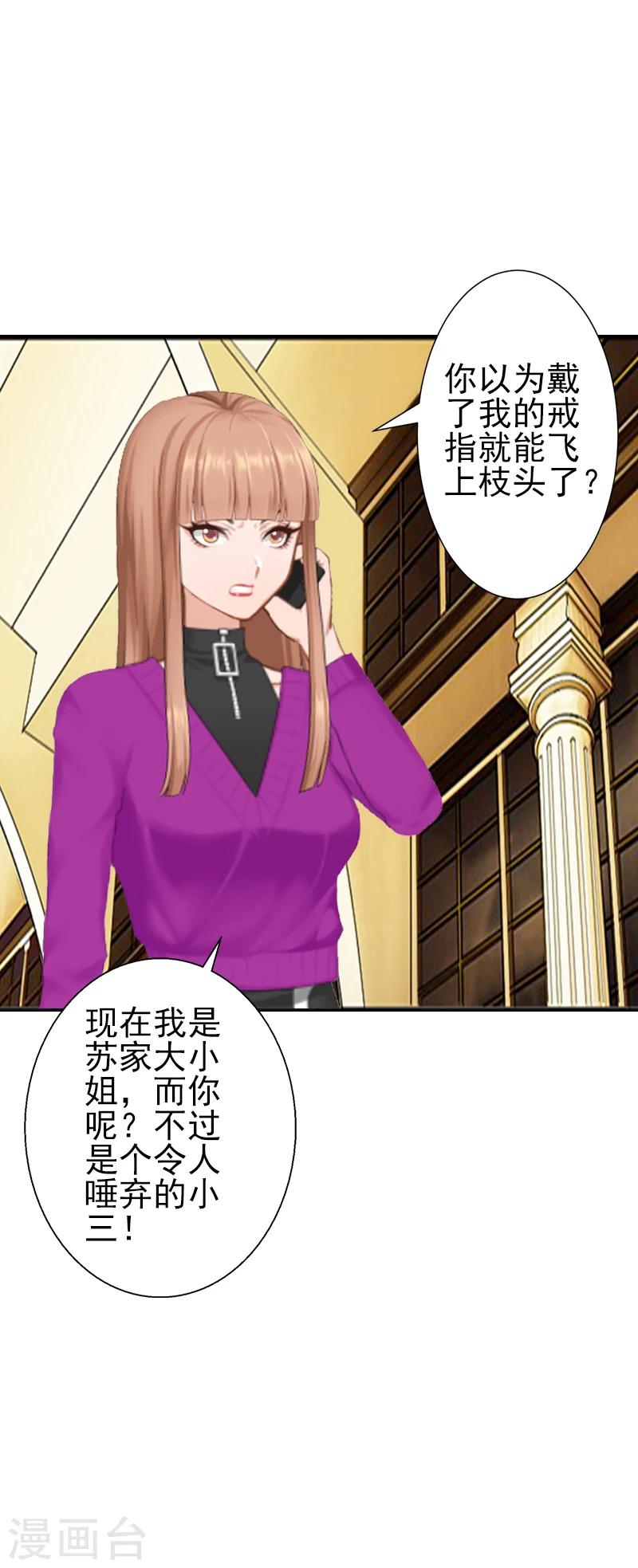 《总裁大人要矜持》第4话 只想让你不痛快 第13页