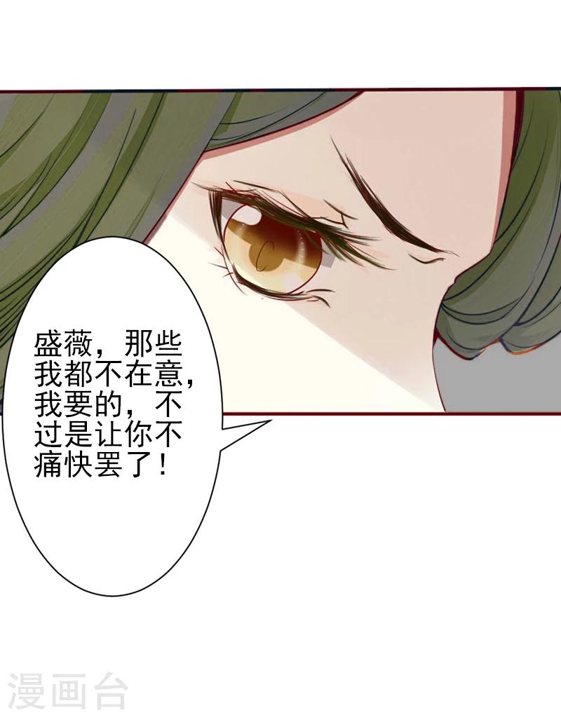 《总裁大人要矜持》第4话 只想让你不痛快 第14页