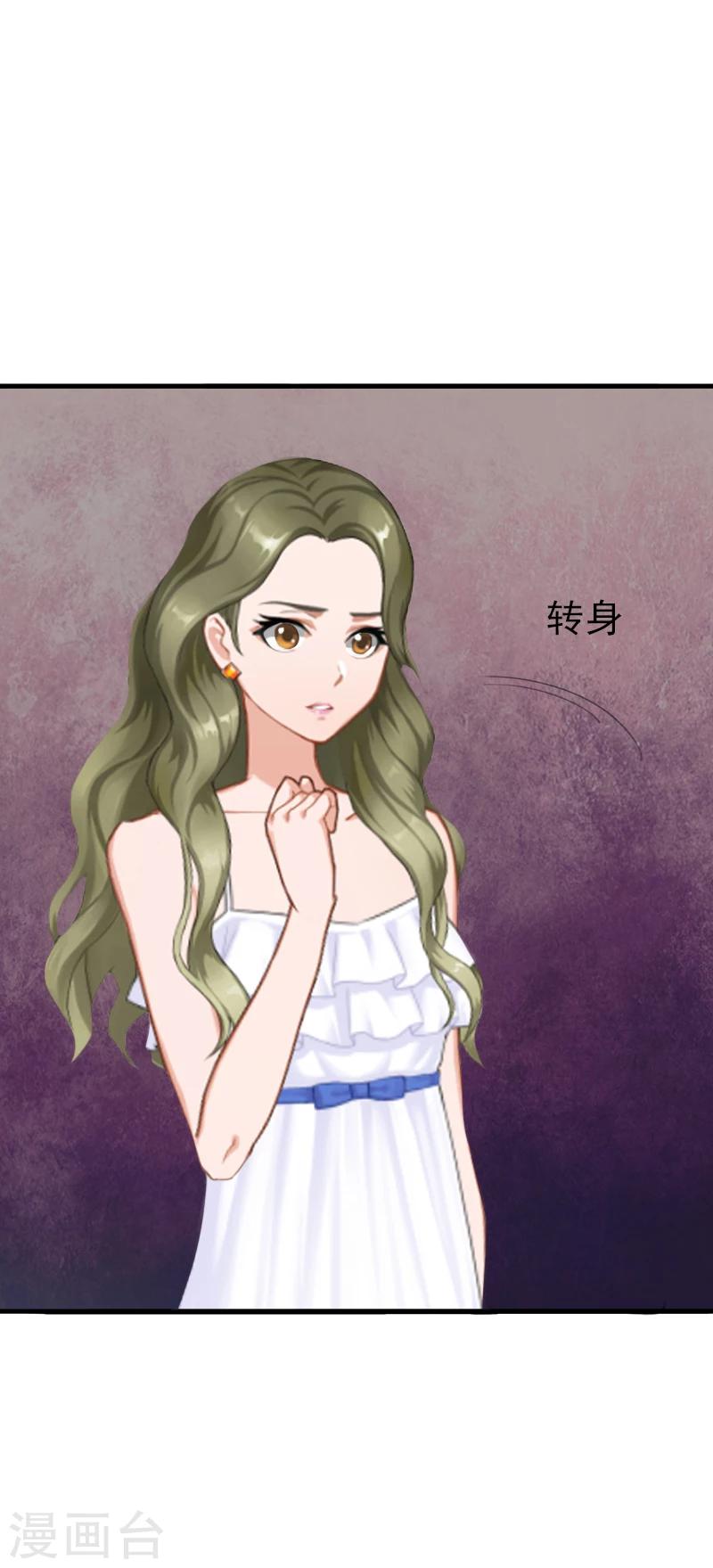 《总裁大人要矜持》第4话 只想让你不痛快 第16页