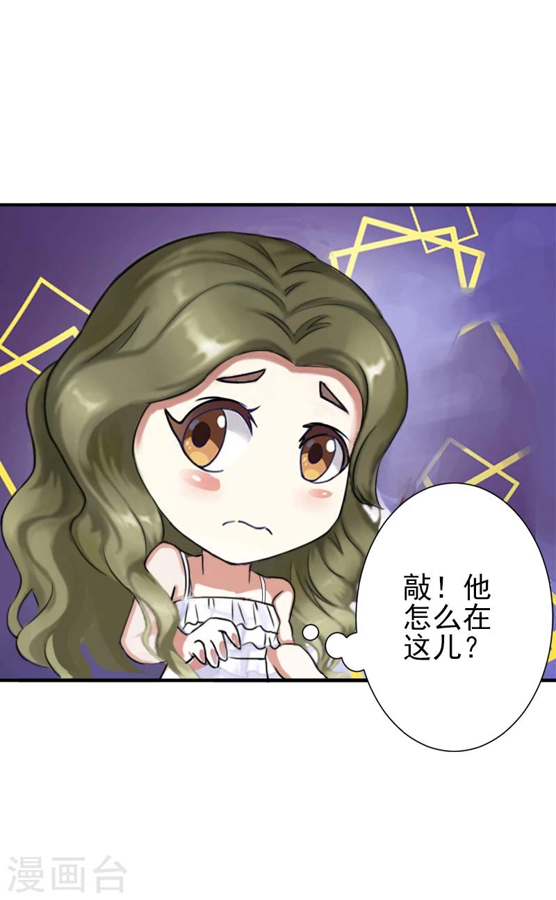 《总裁大人要矜持》第4话 只想让你不痛快 第17页